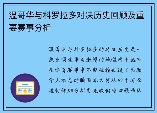 温哥华与科罗拉多对决历史回顾及重要赛事分析